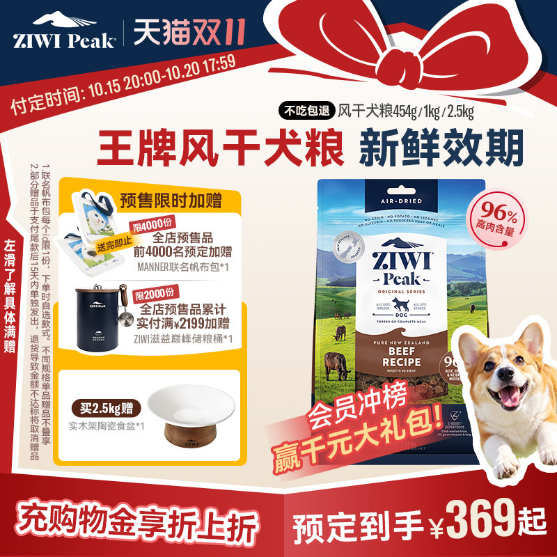 Ziwi flagship store - беззерновой, воздушно-сушеный корм для собак с различными вкусами говядины, универсальный цельный корм для собак Ziyi Peak, 1 кг