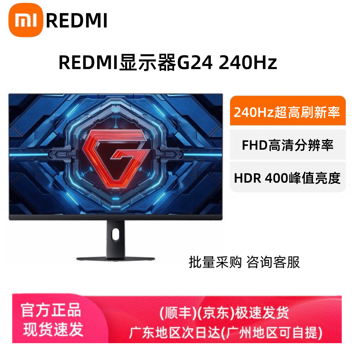 Xiaomi REDMI gaming G24 Redmi 24-дюймовый монитор с высокой частотой 240 Гц для настольного компьютера с ЖК-экраном 23,8