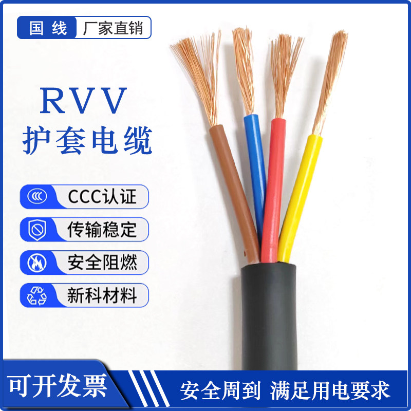 Сердечник из чистой меди национального стандарта RVV2 3 4 6 7 8- кабель с сердечником 0,5 0,75 1,0 квадратный кабель в оболочке шнур питания