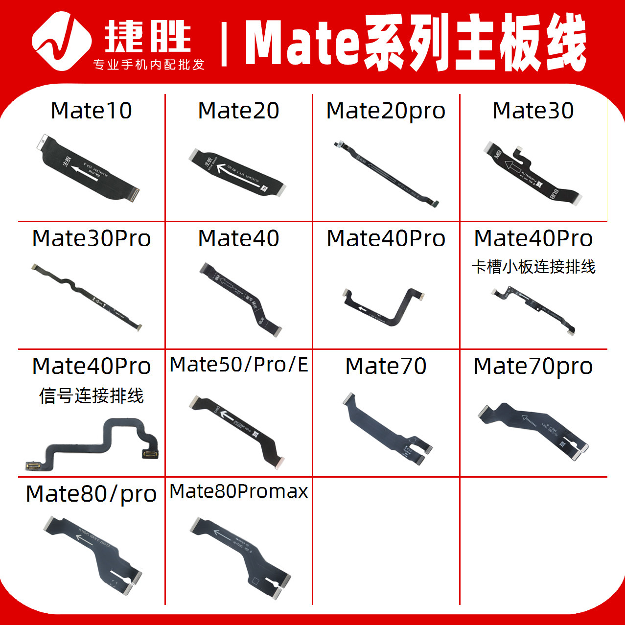 Подходит для кабеля материнской платы Huawei Mate40 30 20 pro 10 9 P40 enjoy 9 10e play 8A 7x