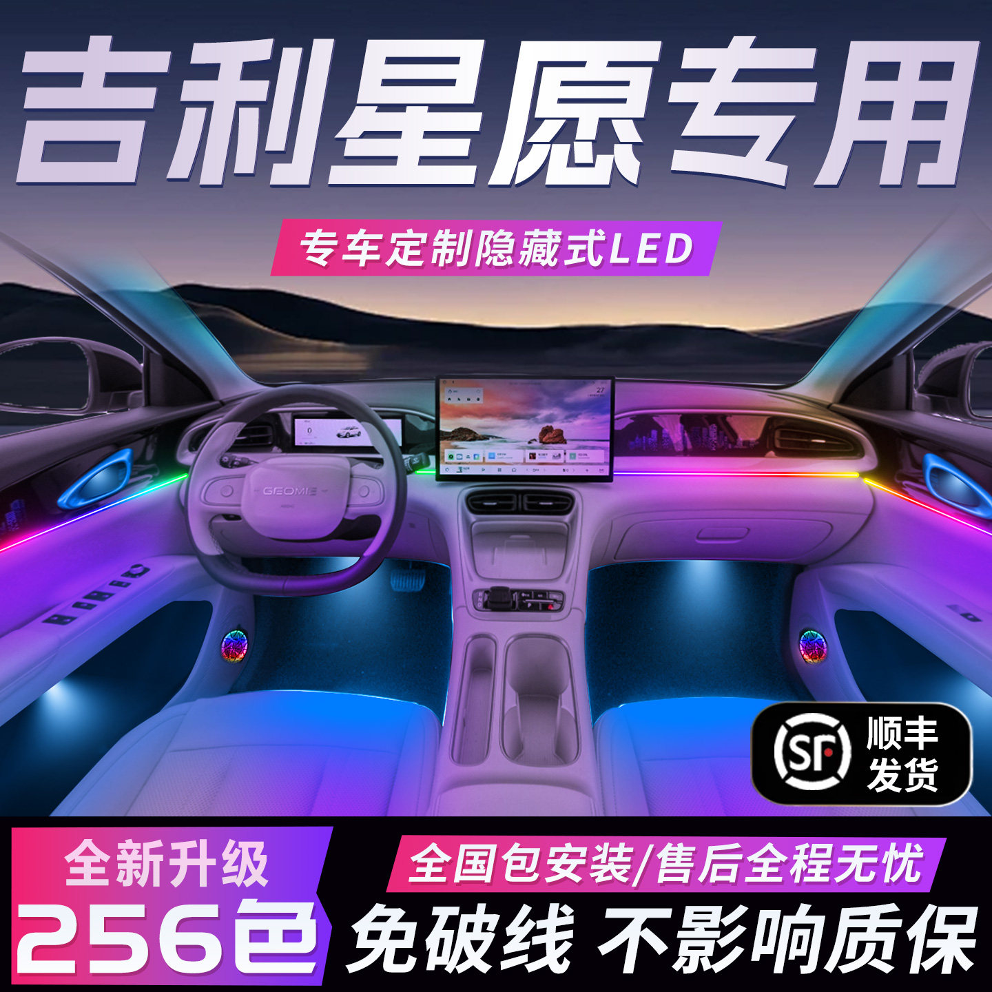 Geely Wishing Star Atmosphere Освещает 25 специальных деталей для модификации интерьера, Аксессуары для отделки салона автомобиля, Предметы интерьера 26 Пожеланий