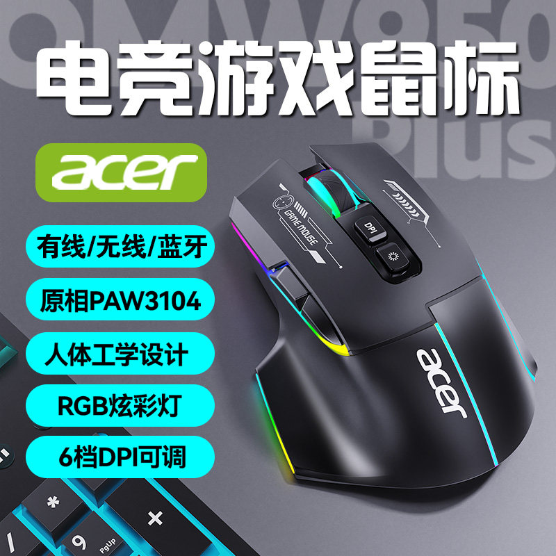 acer Трехрежимная беспроводная мышь Acer, выделенная по Bluetooth, проводная механическая офисная компьютерная эргономика для игровых игр