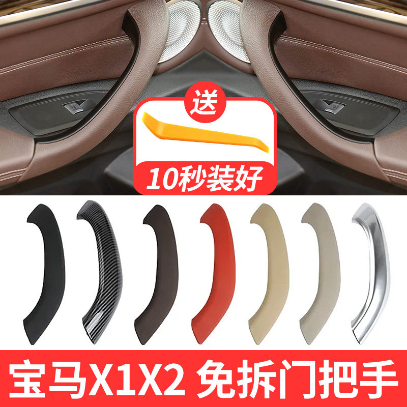 Подходит для внутренней ручки двери BMW X1 10-23, внутреннего подлокотника BMW X2, внутренней ручки двери, защитного чехла для перчаток, аксессуаров