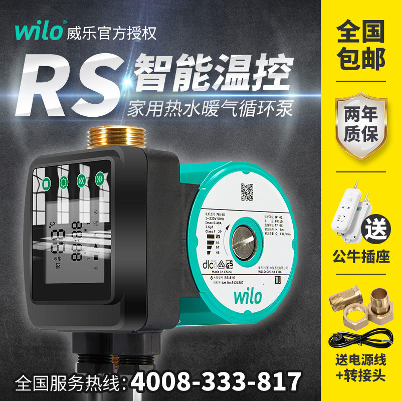 Немецкий циркуляционный насос бытового отопления Wilo RS15/6 для системы подпора горячей воды насос для подогрева пола циркуляционный насос для трубопроводного котла