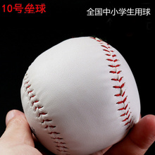 Elementary school student 10 inch softball, number 9 baseball, soft, hard, solid