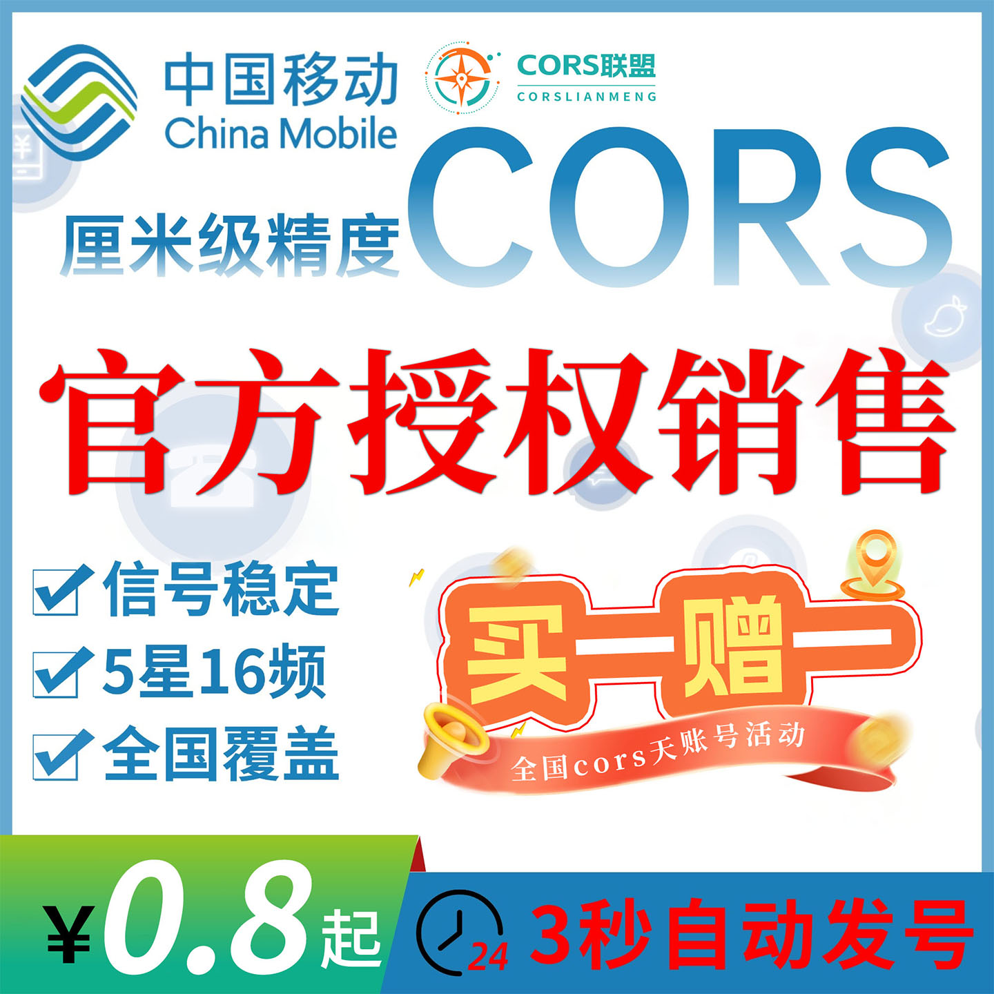 Универсальный номер учетной записи China Mobile Universal CORS GPS / RTK измерительный прибор сантиметрового уровня China Measurement Zhonghida Номер для геодезии и картографирования