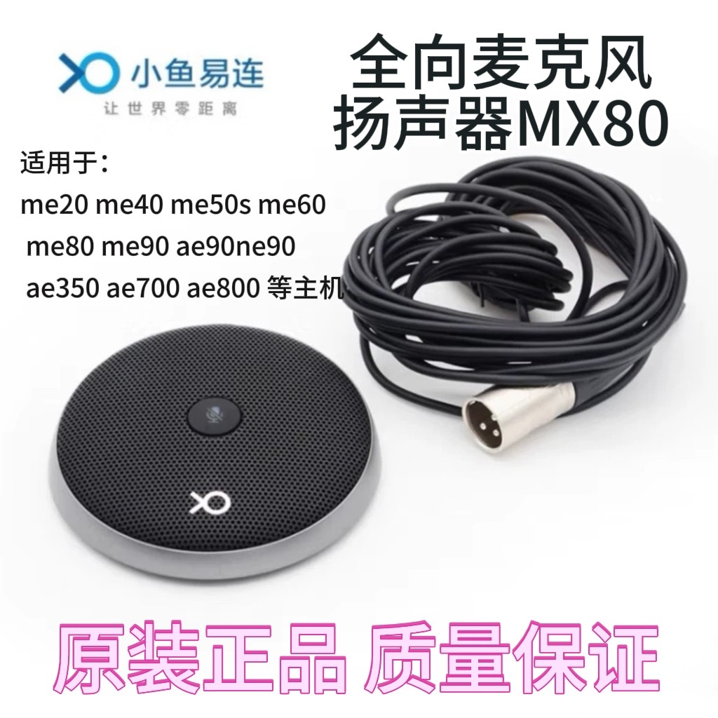Xiaoyu простое подключение всенаправленного микрофонного динамика MX80 для me90ae90ne90 ae350ae700ae800