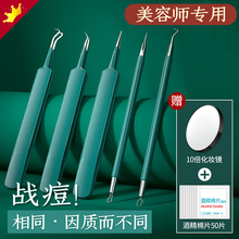 Li Jiaqi Acne Needle Set Cell Clipping Blackhead Clipping Tweezers Ultrafine Closed Mouth Needle Disposable Acne Squeezing Tool