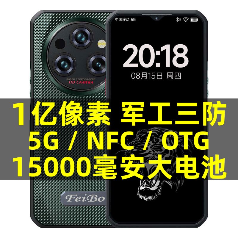 трехзащитный смартфон 5g с аккумулятором емкостью 15 000 мАч