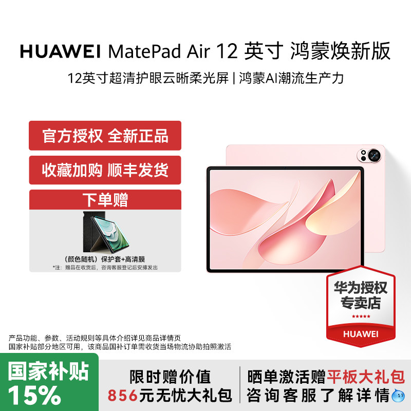 [Национальная добавка 15% + новый стиль 2026 года] HUAWEI MatePad Air 12-дюймовый Hongmenghuan, новая версия планшетного компьютера Huawei, подарок на фестиваль Танабата для мужчин и женщин, официально авторизованный аутентичный