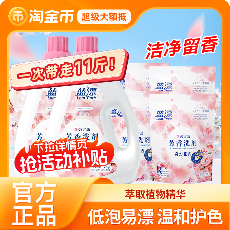 Blue bleach fragrance stain removal laundry detergent full box batch household long-lasting fragrance supplement bag soft clothing gentle color protection