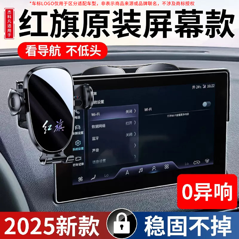 Подходит для специального автомобильного держателя мобильного телефона Hongqi 2025 года выпуска, автомобильной навигационной подставки, новых модифицированных аксессуаров Daquan 2026 года выпуска