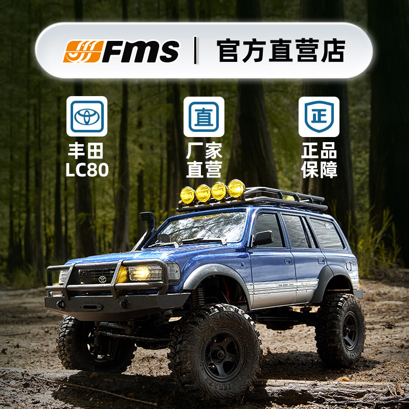 Альпинистский велосипед FMS 1/18 Toyota LC80 с дистанционным управлением, внедорожный автомобиль с полным приводом, радиоуправляемая электрическая имитационная модель автомобиля с дистанционным управлением