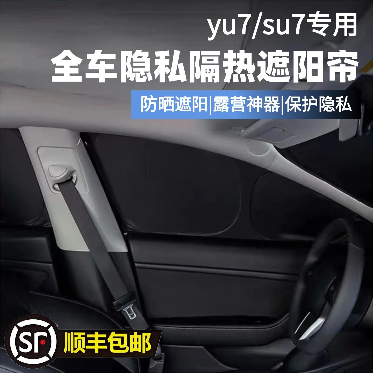 Xiaomi su7 / yu7 настроила специальную солнцезащитную перегородку для всего автомобиля, солнцезащитный крем, теплоизоляцию, защиту от ультрафиолета, непрозрачность и защиту от подглядывания