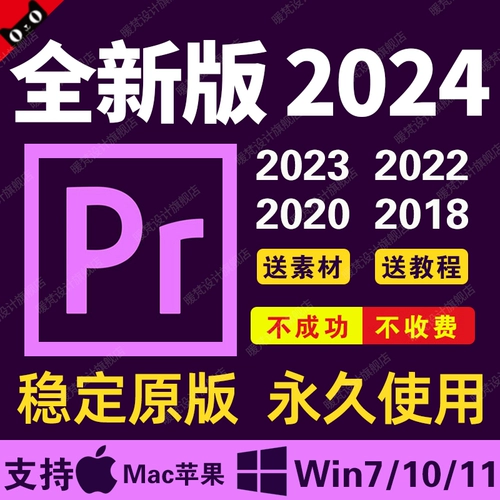 PR Software Premiere2024 Удаленный пакет установки 2023 Редактирование видео китайская английская версия Mac Apple M1/M2