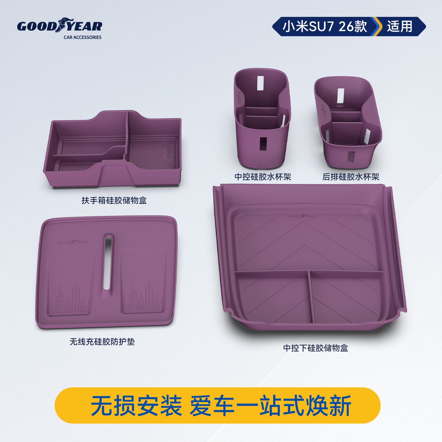 Goodyear подходит для нового поколения противоскользящих ковриков Xiaomi SU7 с центральным управлением, беспроводной зарядки, силиконового защитного коврика, автомобильных принадлежностей