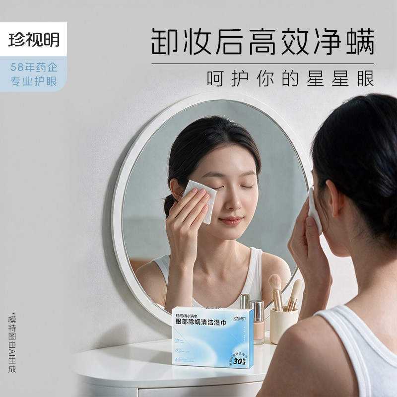 Салфетки для удаления глазных клещей Cherish Ming 4 со скипидарным спиртом, специально предназначенные для очищения глаз...
