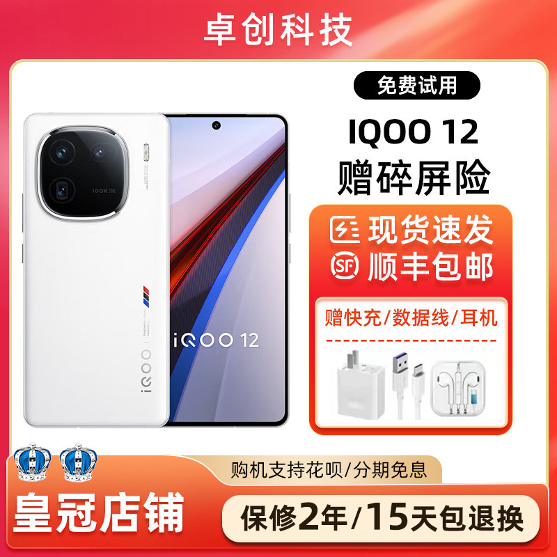 Флагманский игровой телефон 5G для игр Vivo iQOO 12 с процессором Snapdragon 8 третьего поколения собственной разработки.