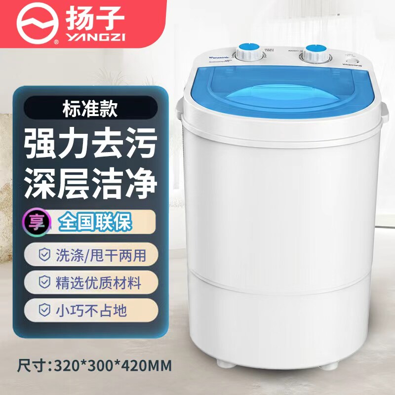 Полуавтоматическая стиральная машина Yangtze small household Yangzi single 5 кг маленькая стиральная машина подлинный официальный флагманский магазин