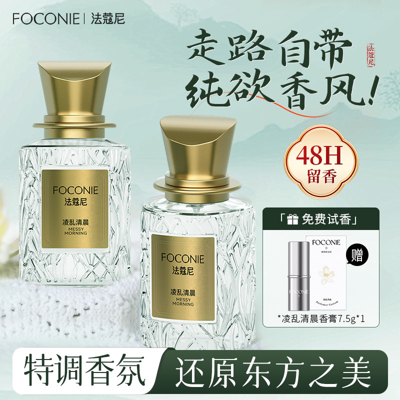 Подлинный стойкий аромат FOCONIE, легкий аромат, парфюмер, ароматерапия, благоухание, очарование, пробники духов, женские