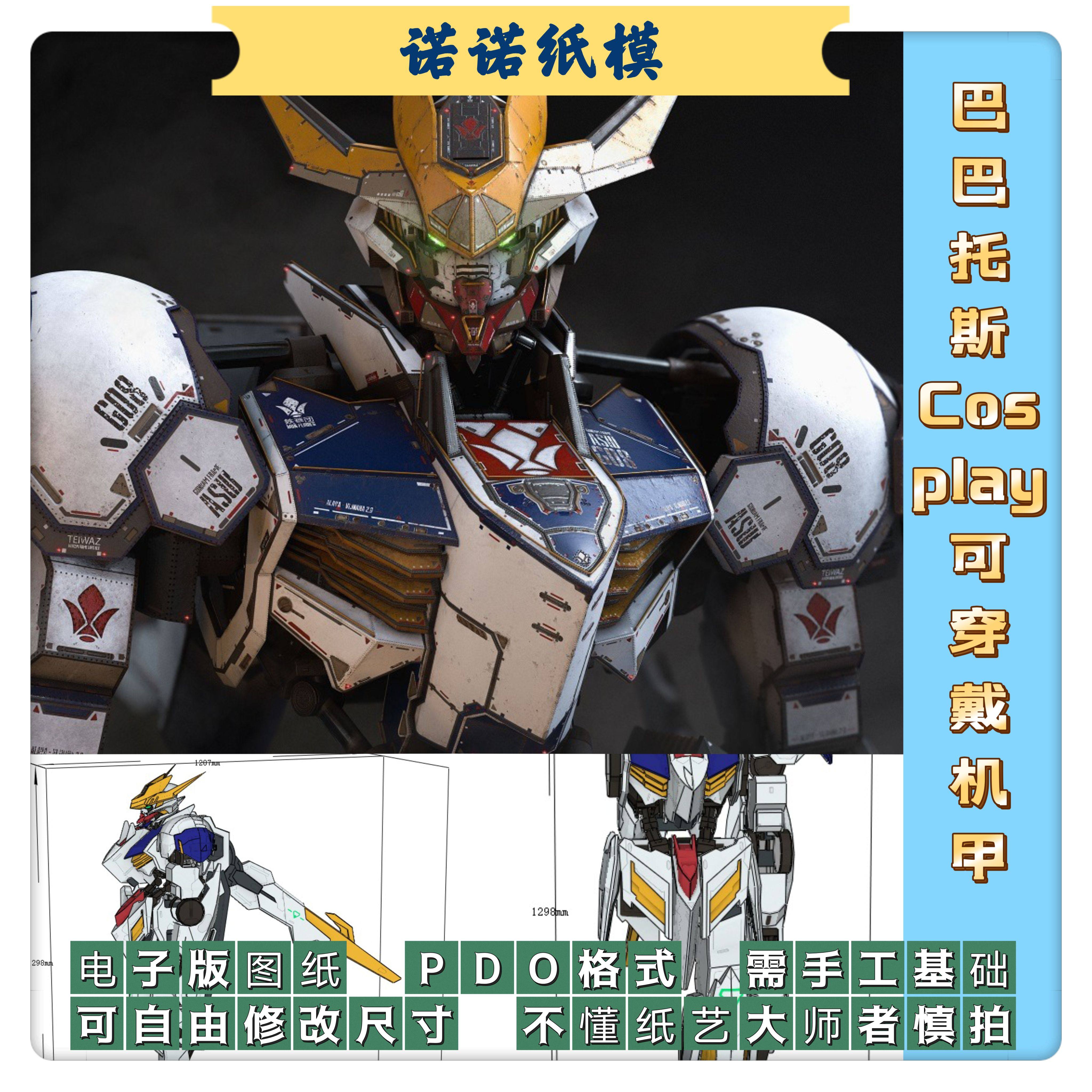Barbatos Gundam Cos play Переносная Механическая бумажная модель для рисования / Бумага для электронного макета Eva ручной работы