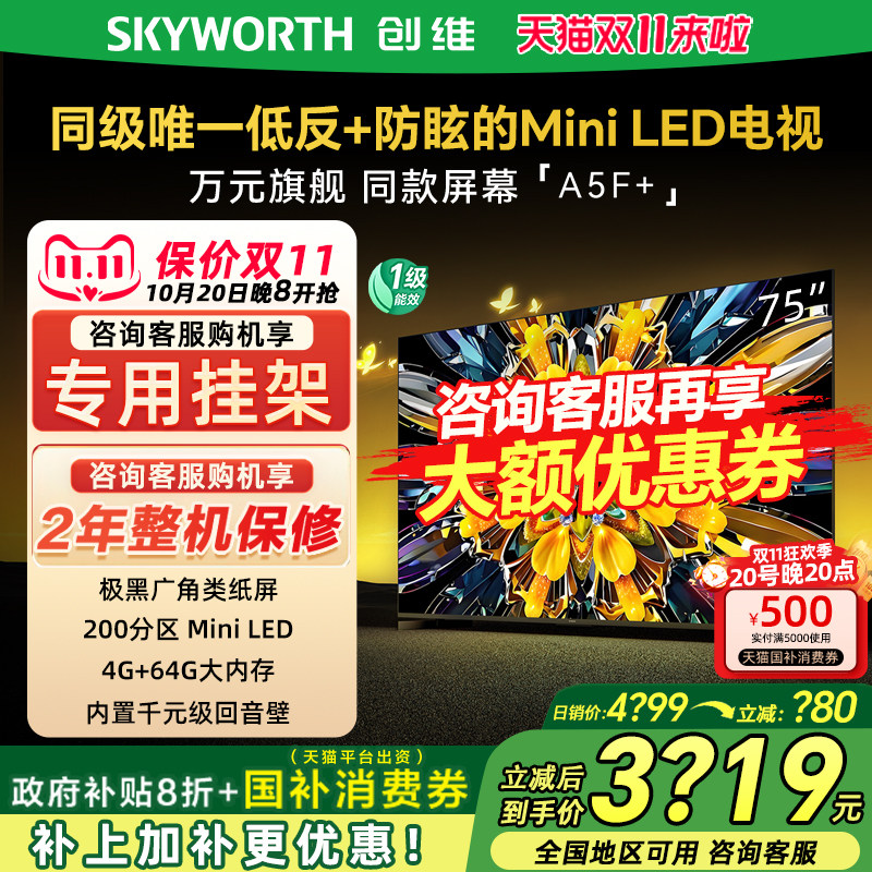 Skyworth Black Knight A5F+75-дюймовый чрезвычайно черный широкоугольный мини-телевизор с бумажным экраном, субсидируемый по обмену