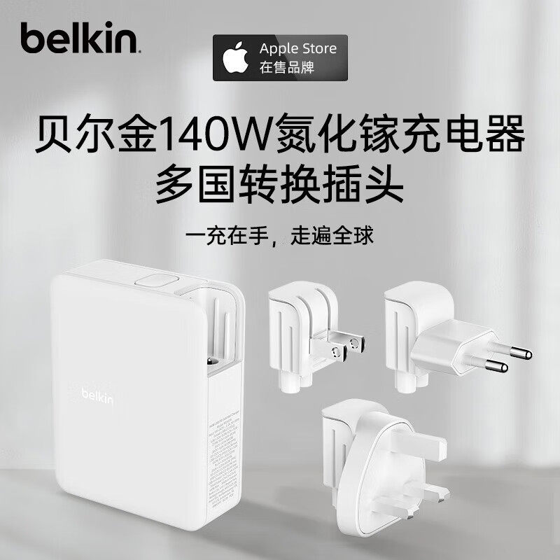 Зарядное устройство на основе нитрида галлия Belkin Belkin мощностью 140 Вт с разъемом для подключения в разных странах Европейского, американского и британского стандартов, версия для Гонконга, съемный разъем для зарядки PD