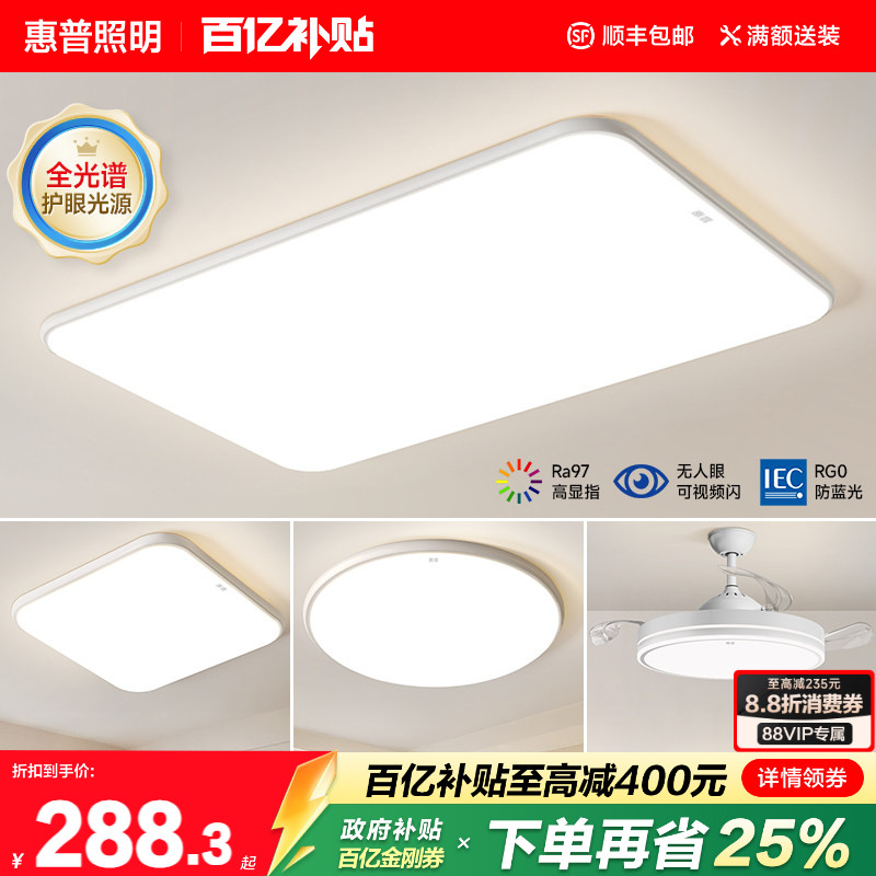 HP living room lamp современная минималистичная атмосфера ультратонкая светодиодная защита глаз умный потолочный светильник для спальни Zhongshan lighting package