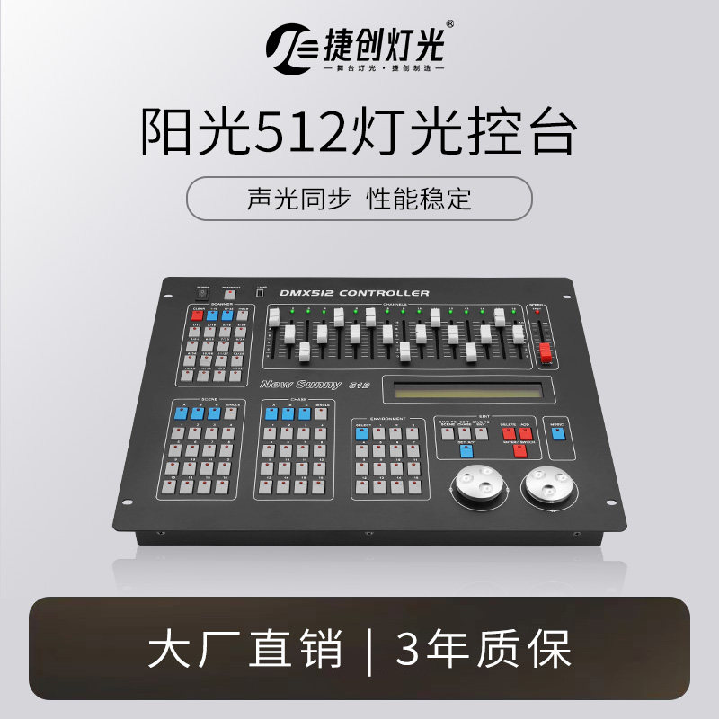 Световая консоль DMX Sunshine 512 light console с движущимся головным лучом, контроллером парного освещения, диммером, консолью сценического освещения