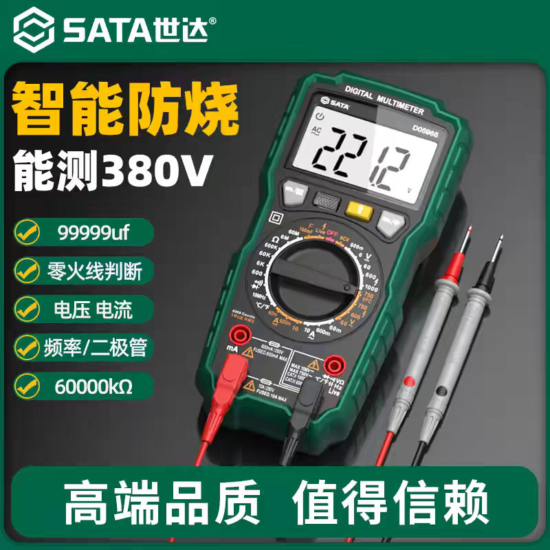 Мультиметр Shida D05965/D05966 цифровой высокоточный автоматический измеритель, предназначенный для интеллектуальной защиты от ожогов