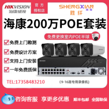 Hikvision Network Camera 2022 New Store Network Camera HD POE Package Monitoring Indoor and Outdoor Camera