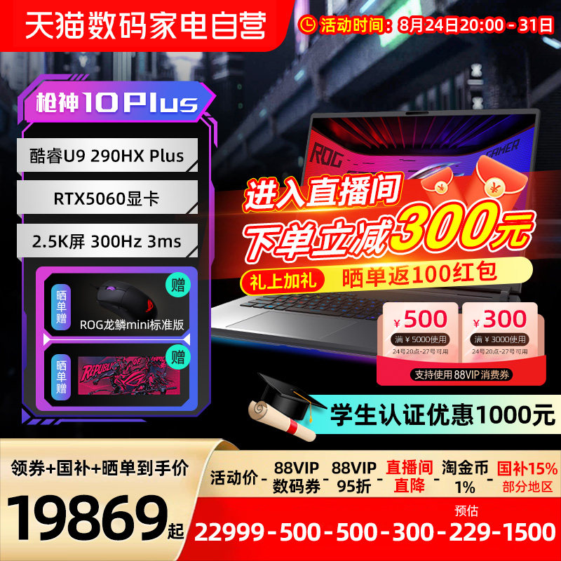 [скидка 88vip95% на 500+ мест в зале для прямых трансляций минус 300] Игровой ноутбук ROG Gun God 10plus/Gun God с 10-ядерным графическим процессором U9 RTX5060/5070Ti с экраном 2,5 Кбайт 153