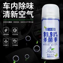 Enjoy the world by driving | Automobile deodorant and germicidal spray Cleaning, mildew proof, air formaldehyde removing, cleaning and refreshing agent for vehicles