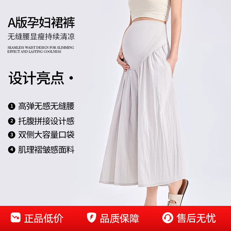 Брюки для беременных Jingqi, летняя тонкая ткань, верхняя одежда, новинка 2026 года, брюки-юбки для подтяжки живота, брюки с восьмиточечным разрезом на животе, летняя одежда