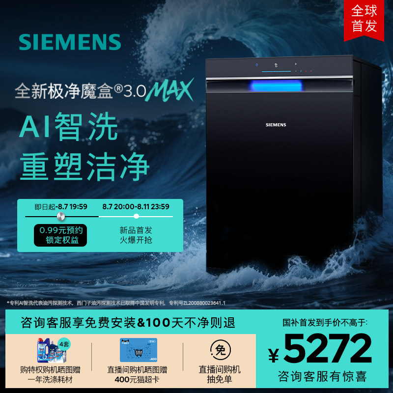 Новинка-блокбастер｜Встраиваемая посудомоечная машина Siemens Ultra-clean magic box 3.0MAX AI smart 18 комплектов бытовой техники 11MC