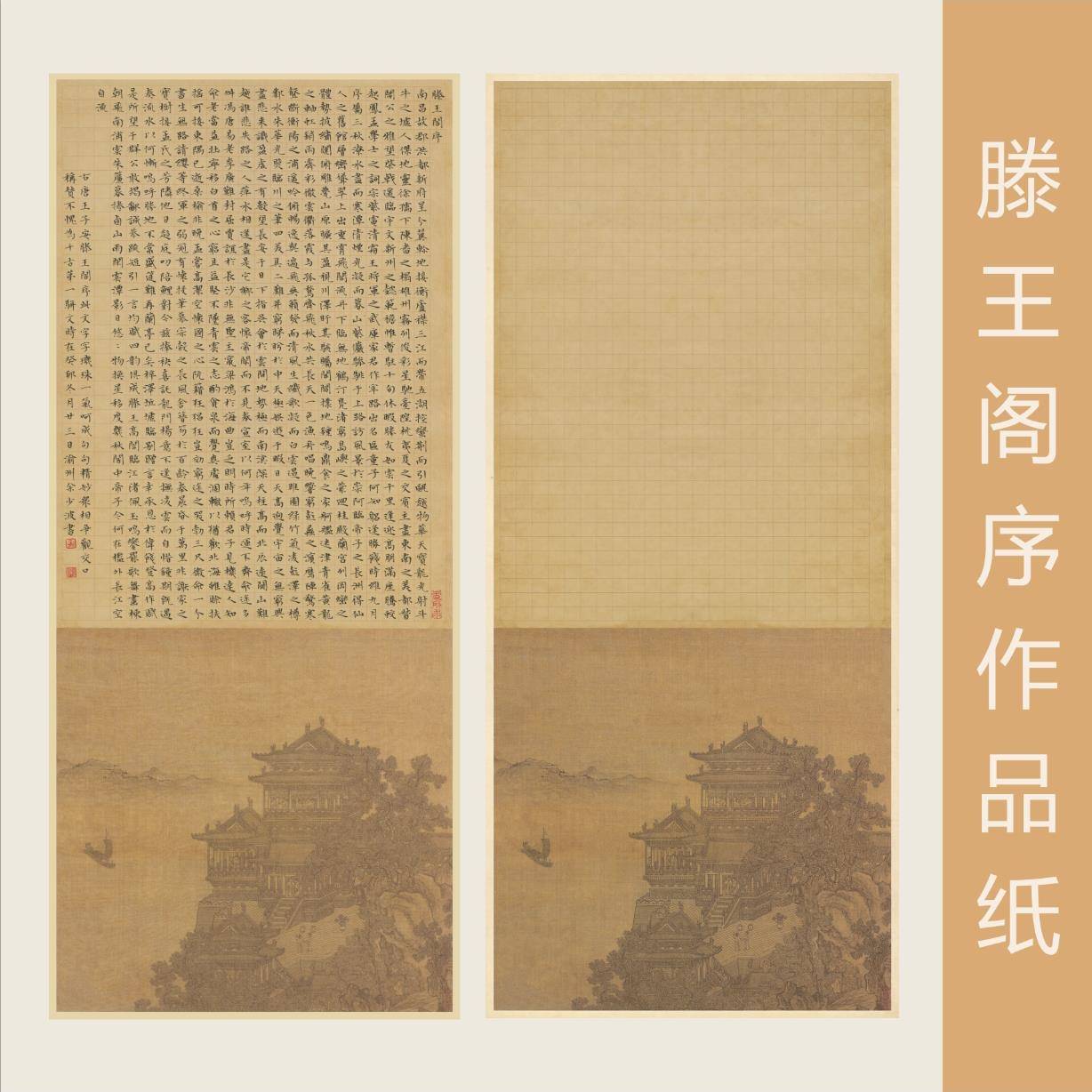 Бумага Wang Bo Tengwang Pavilion Preface works paper рисовая бумага с микропылевым напылением может быть изготовлена по индивидуальному заказу в различных размерах на выбор