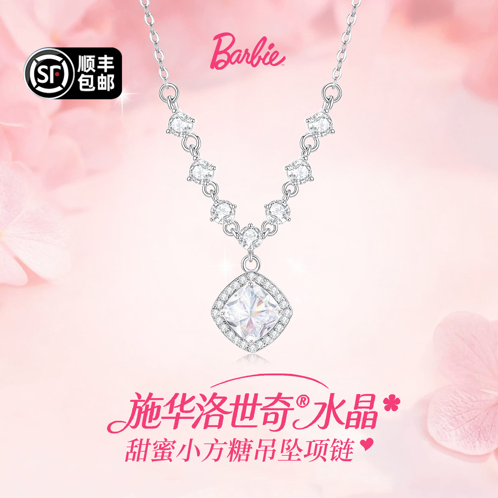 Барби использует ожерелье с подвеской из кристаллов Swarovski element, женские маленькие украшения в виде кубиков сахара для подарка подруге на день рождения