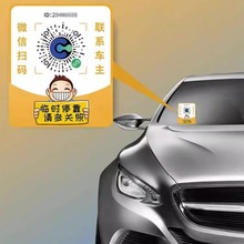 Move the car sticker, scan the code to contact the car owner without exposing your phone number, to prevent personal privacy exposure