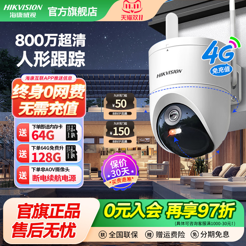 Камера видеонаблюдения Hikvision головка камеры 4G пожизненная бесплатная передача данных 8 миллионов наружных мобильных телефонов высокой четкости удаленный домашний