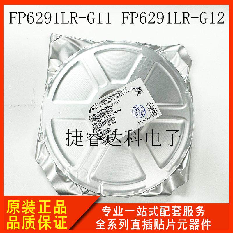 Оригинальный аутентичный чип питания FP6291 FP6291LR-G11 FP6291LR-G12 SOT23-6