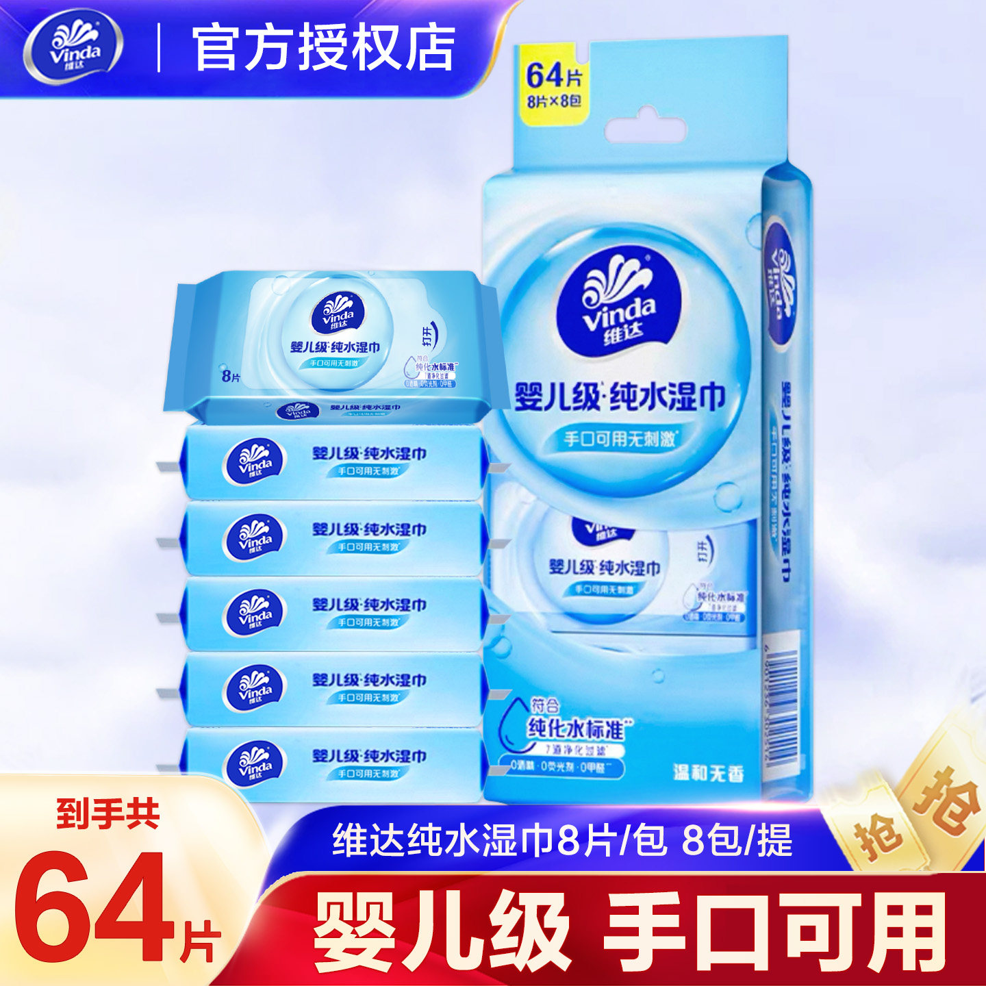 Vinda Pure Water Ultra Mini Wet Wipes Baby Wet Wipes Small Pack Children's Hand and Mouth Wet Wipes Portable Affordable Pack U
