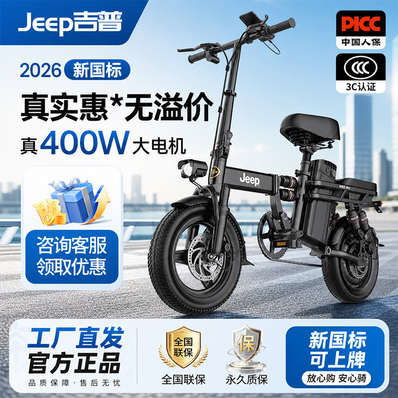 ДЖИП Складной электромобиль Jeep 【время автономной работы 120 км】