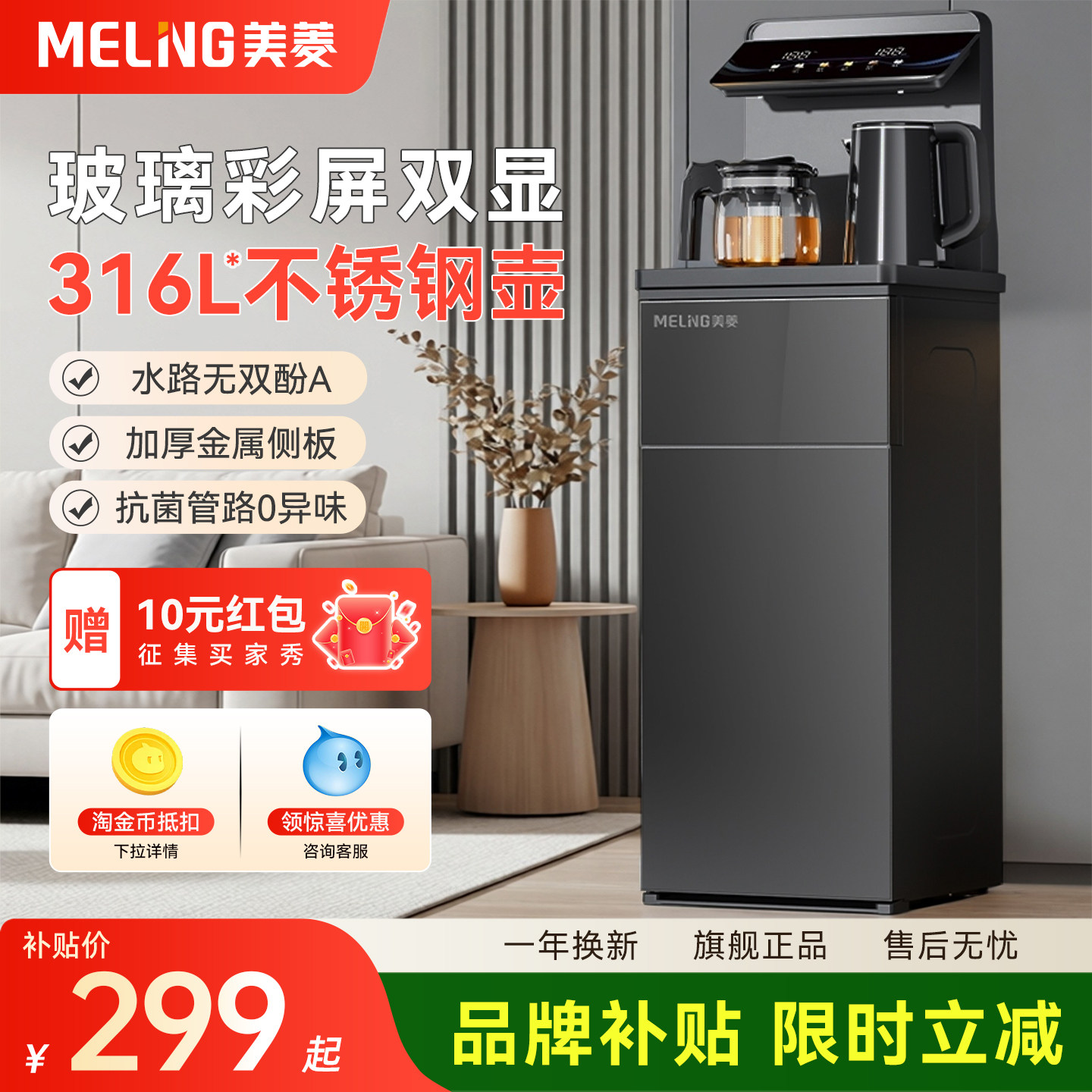 Машина для приготовления чая Meiling tea bar 2026 новый бытовой автоматический дозатор воды интеллектуальная новая машина для приготовления чая 