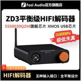 FosiAudio ZD3 сбалансированный аудио ЦАП декодер hifi fever Bluetooth предварительная стадия декодирования ES9039Q2M