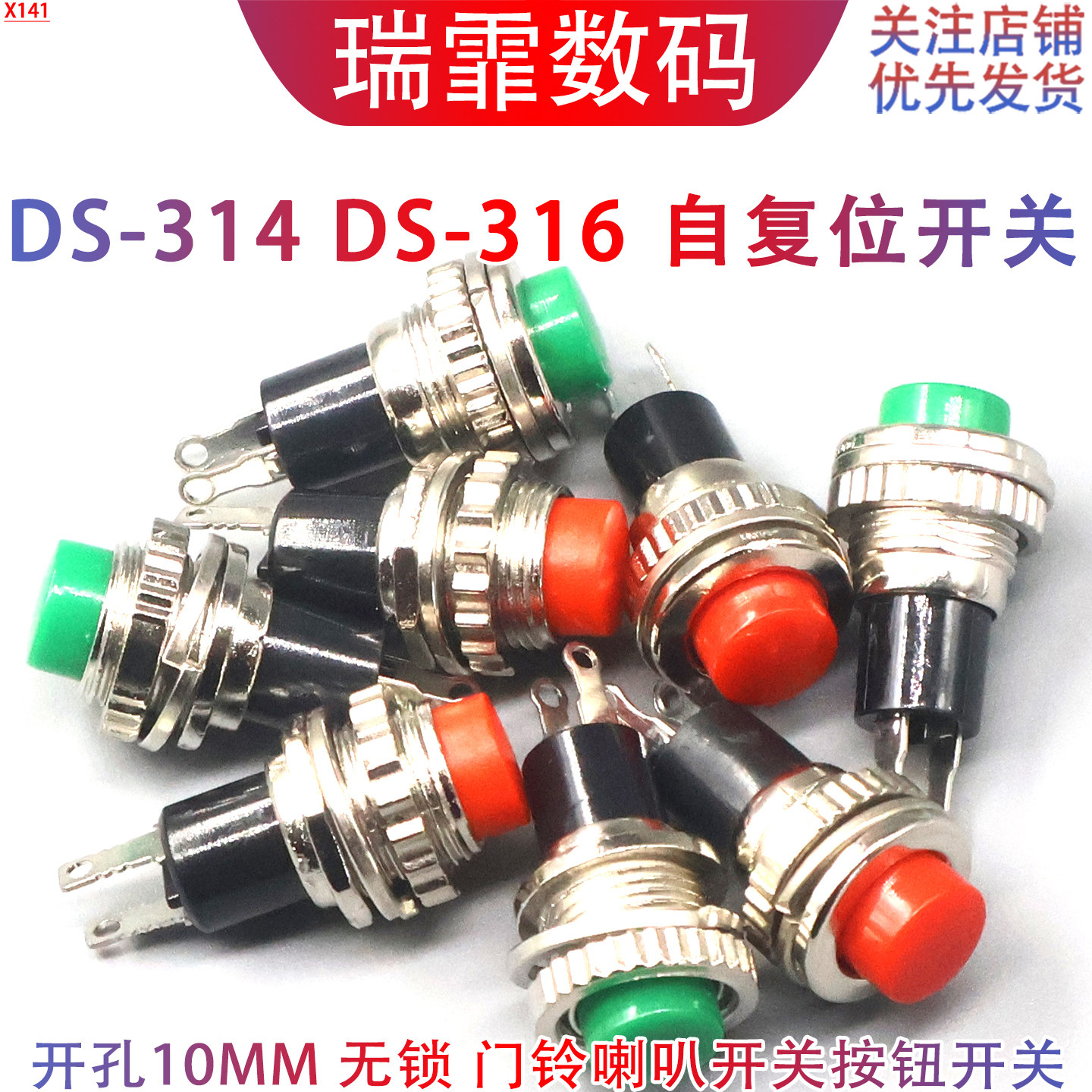 DS-314 DS-316 безблокировочный саморегулирующийся 10-миллиметровый маленький кнопочный переключатель дверной звонок звуковой сигнал кнопочный переключатель