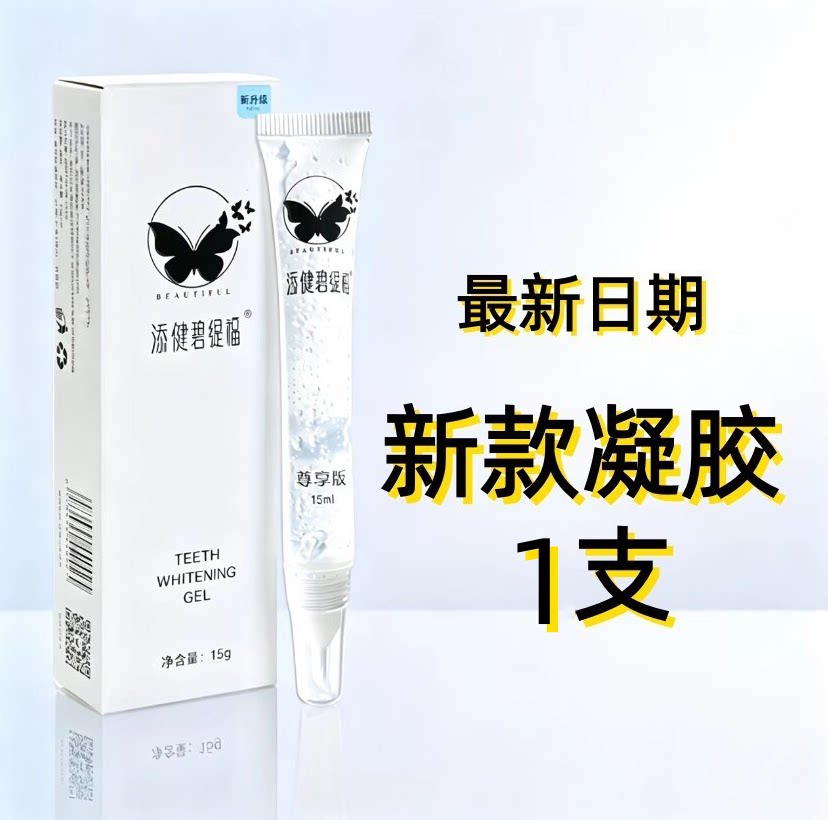 Новый гель для ухода за зубами Tianjian Biti Fumei dental beauty Instrument с белым холодным светом осветляет и удаляет желтые и черные зубы