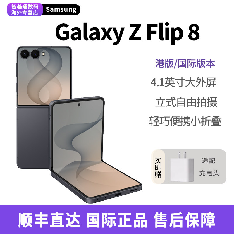 [Версия для Гонконга /Тайваня / США / Европы] Складной мобильный телефон Samsung Galaxy Z Flip8 пятого поколения Snapdragon 8 Extreme Edition с интеллектуальным внешним экраном, флагманская подлинная международная версия
