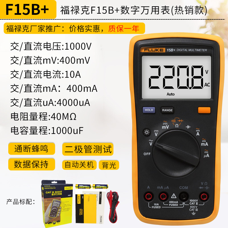 FLUKE Мультиметр Fluke цифровой высокоточный F15BMAX17B + автоматический маленький интеллектуальный прибор для защиты от ожогов 12E+