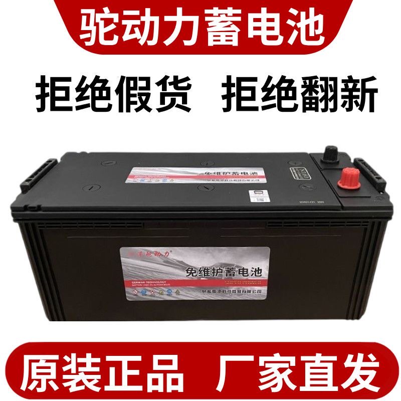 Аккумулятор Camel power 12v135/150/180/200/ генератор мощностью 245 ач, парковочный кондиционер, аккумулятор для больших грузовиков