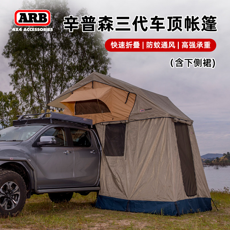 Австралийская палатка ARB Simpson tent на крыше третьего поколения, полностью автоматическая складывающаяся боковая палатка для автомобиля с нижней боковой юбкой